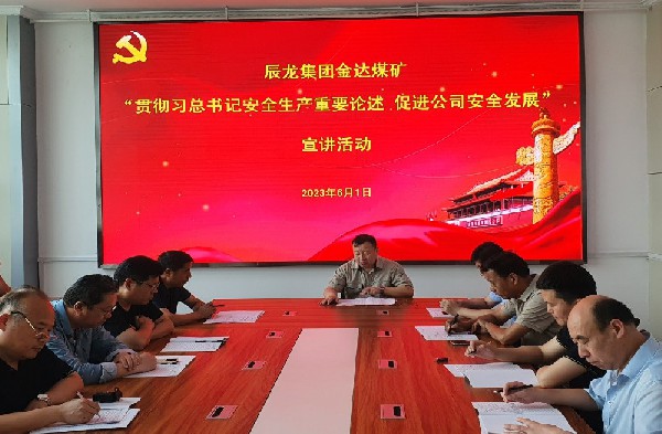 【理論宣講】金達(dá)煤礦開展“安全生產(chǎn)月” 宣講活動(dòng)