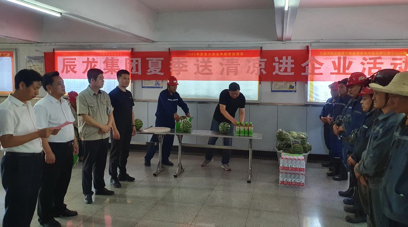 集團(tuán)開展“心系職工  夏送清涼” 慰問(wèn)活動(dòng)