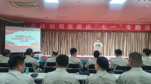 【理論宣講】金達(dá)煤礦舉辦“展黨員風(fēng)采、促企業(yè)發(fā)展” 宣講活動