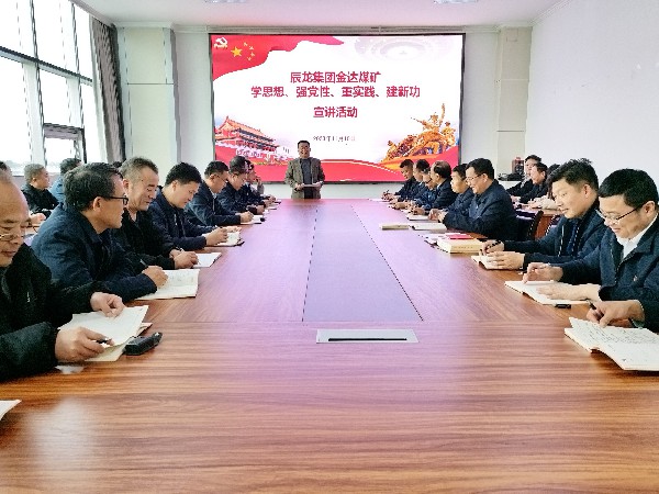【理論宣講】金達(dá)煤礦 開展“學(xué)思想、強(qiáng)黨性、重實(shí)踐、建新功”宣講活動(dòng)