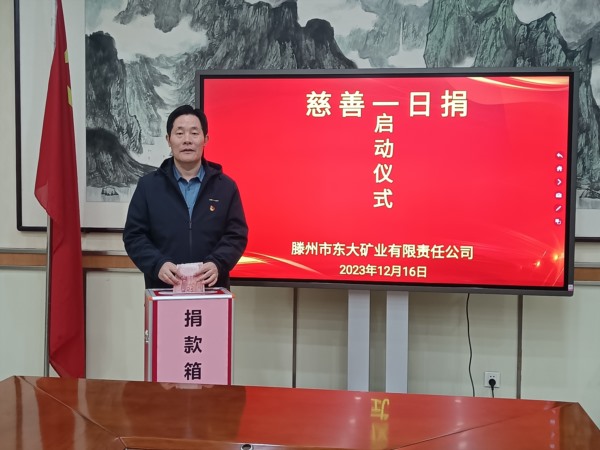 1703401857282867.jpg 集團(tuán)東大煤礦捐款場景_Jc.jpg