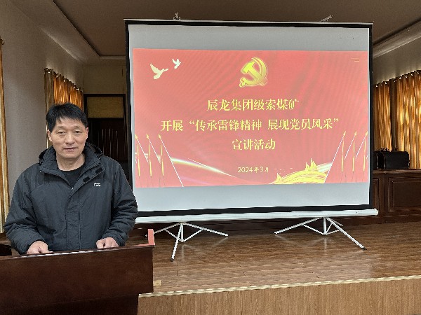 【理論宣講】級索煤礦開展“傳承雷鋒精神，展現(xiàn)黨員風采”宣講活動