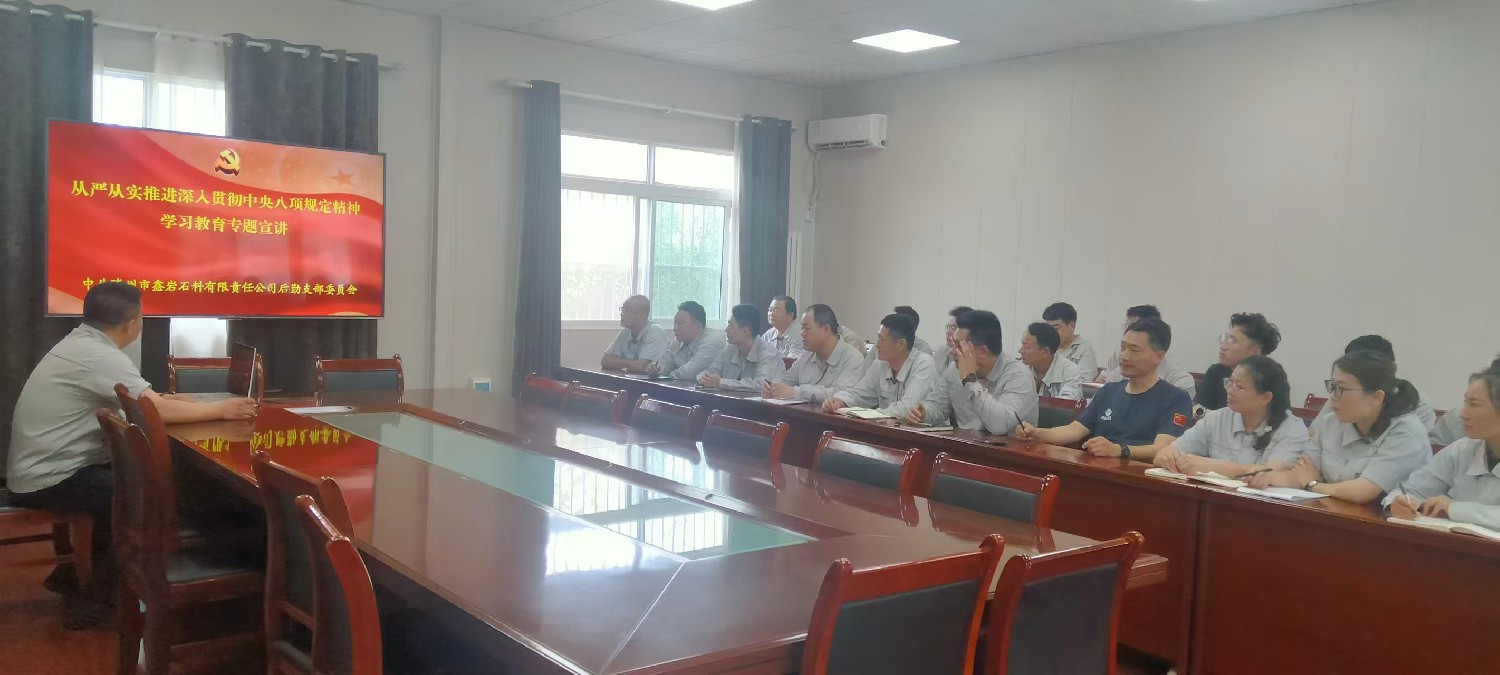 【理論宣講】鑫巖石料公司 開展“從嚴(yán)從實推進深入貫徹中央八項規(guī)定精神學(xué)習(xí)教育”主題宣講活動