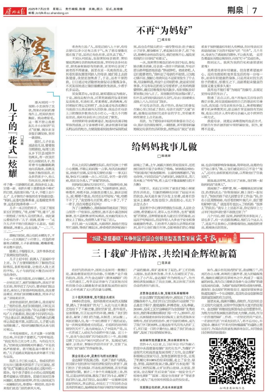 【征文選載】三十載礦井情深，共繪國企輝煌新篇