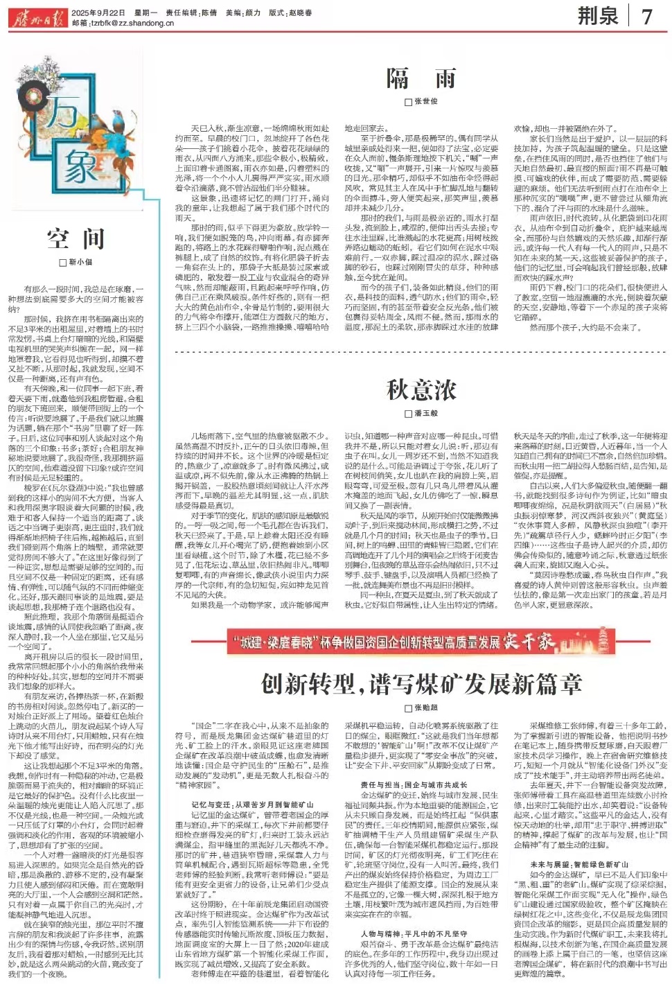 【征文選載】創(chuàng)新轉(zhuǎn)型，譜寫煤礦發(fā)展新篇章