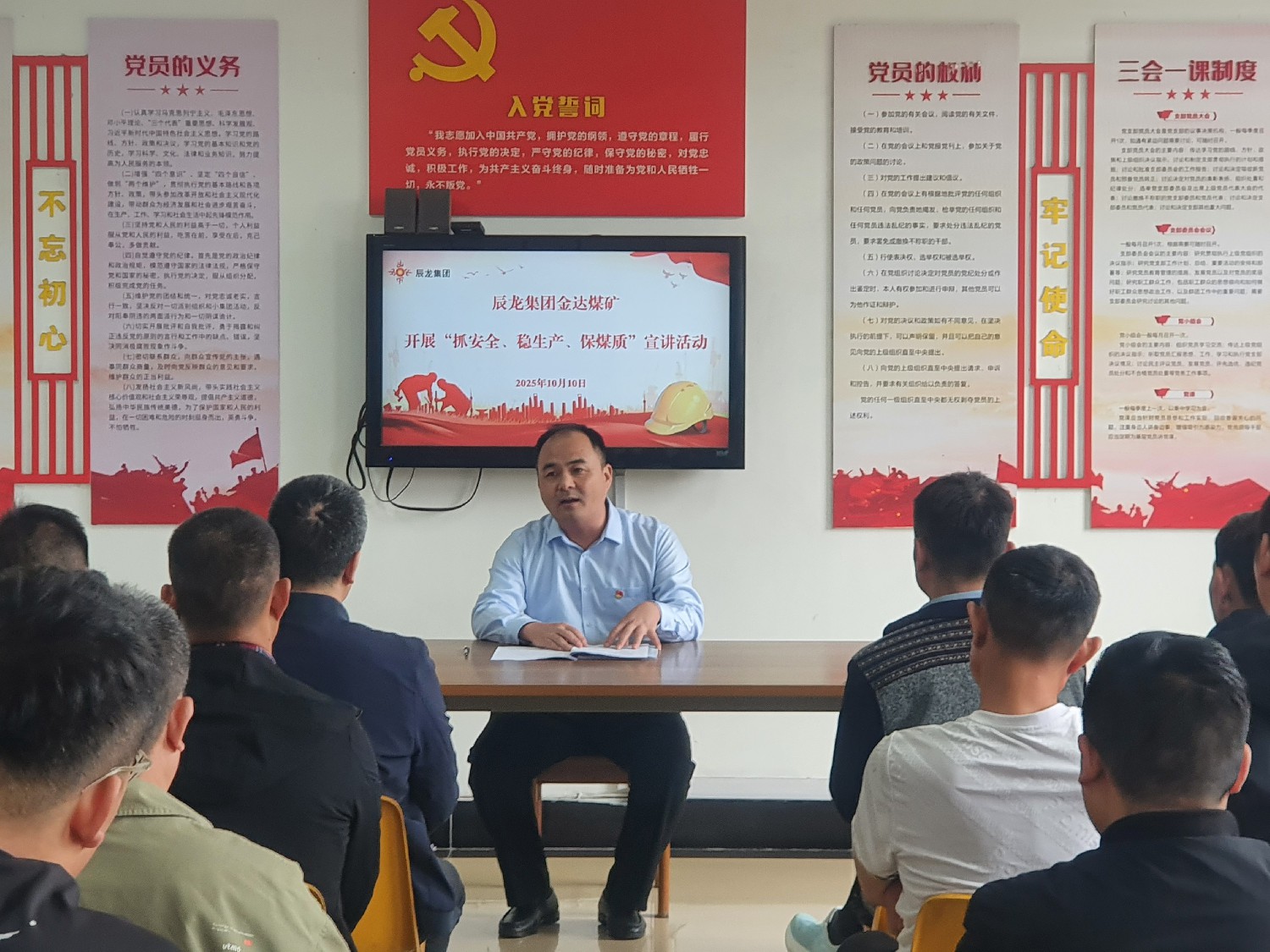 【理論宣講】金達(dá)煤礦 開展“抓安全、穩(wěn)生產(chǎn)、保煤質(zhì)”宣講活動(dòng)